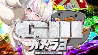 🦐 リアクション 🦀 ガメラ3 邪神〈イリス〉覚醒 ( ˊ̱˂˃ˋ̱ ) 📇🌈🤍【  Reaction  】 Gamera 3 : Reve