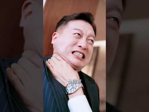 親哥當眾辱妻醜八怪，霸總暴怒掐脖：你再敢動她一根手指頭試試？#短劇#爽劇#打臉 #逆襲#萌寶 poster