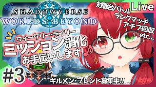 【#シャドバWB】#3 そろそろウィッチデッキ組めるのでは！？ #よもすがらいぶ【夏加よすが/Vtuber】