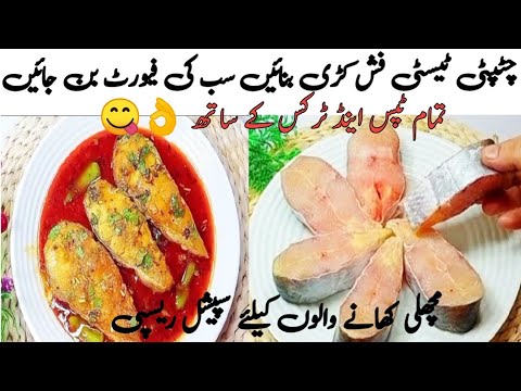 Masala Fish Curry Recipe | Fried Fish Curry | Fried Machhli Ka Salan | Fish Fry Masala Curry