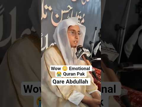 Qare Abdullah #quranrecitation #quran #quranverses #shortsfeed #shortvideo #fypシ゚viral #2025