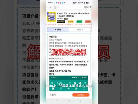 auto.js PRO版本解锁永久会员，实现小白脚本软件开发编写『永久软件+使用教程』 #在家赚钱 #遊戲 #副业