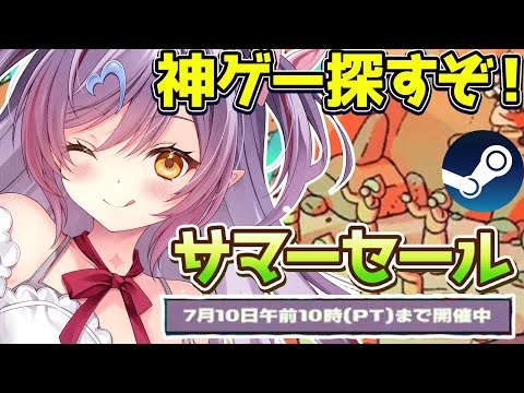 【steamサマーセール】おすすめ教えてください！神ゲーと出会いたい！【 #夜羽月みるか / Varium】