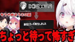 不破湊から謎の声が聞こえた瞬間、通信エラーになり恐怖するささしーふ【心霊現象/にじさんじ/切り抜き/椎名唯華/笹木咲/三枝明那】