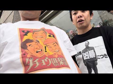 や団の弾丸ラジオREBORN #75 ダチョウ倶楽部Tシャツ、単独、本の告知【や団】