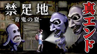 【ホラー】全4END達成！廃校を彷徨う青鬼と今度こそ決着！ 生配信【禁足地 青鬼の窟】