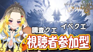 【モンハンワイルズ/参加型】アーティアパーツを集めたい！！！【Vtuber/こぐまねこ/雑談】
