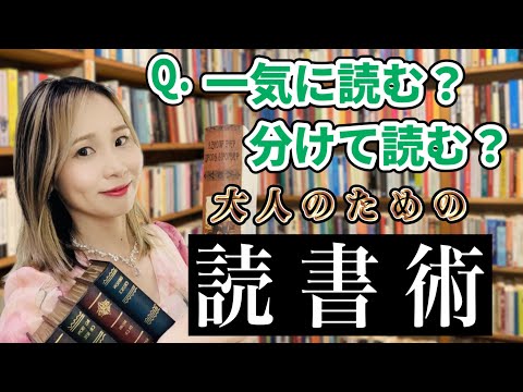 【保存版】大人のための読書法「集中＆記憶術を活かし自己啓発本・ビジネス本を血肉にする」方法