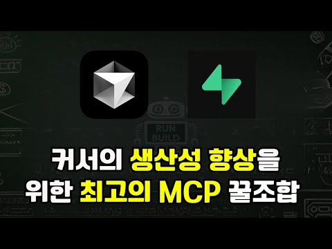 🚀 2주 만에 완성한 AI 챗봇 제작기 | 슈퍼베이스 MCP의 충격적인 성능!