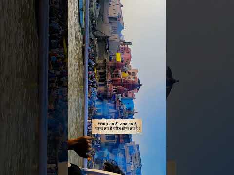 सब कुछ पहले से तय या है 😭😭#india #varanasi #banaras #viral #patnawale