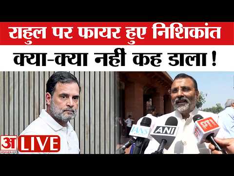 Nishikant Dubey on Rahul Gandhi: राहुल गांधी के चीन वाले बयान पर निशिकांत का पलटवार| Parliament Live