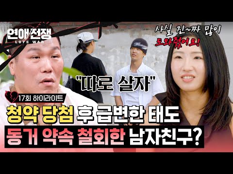 .＂ 여자 <strong>집</strong> 얹혀살다(!) 청약 당첨 후 변심한 남자의 동거 번복💥  | 연애전쟁 | JTBC 261019 <strong>방송</strong>