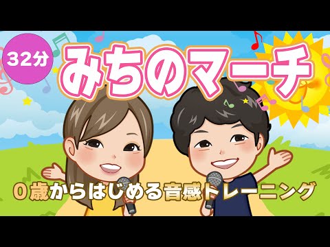 みちのマーチ 【 るんるんファミリー 】 おかあさんといっしょ 童謡 ♪