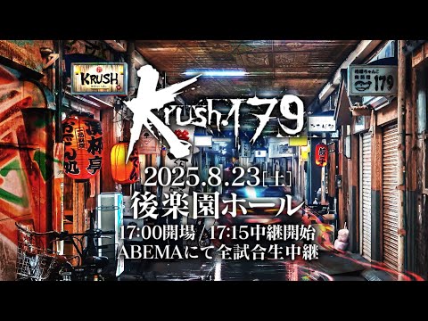 【TRAILER】アマ85勝の地中海女王が襲来！ Krush女子フライ級タイトルマッチ【Krush.179 Recap】