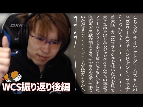 【WCS振り返り】WCSで罠ピックだったのは？C9戦サイオンBANの理由とは？【DFM Evi解説】