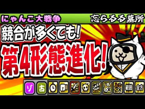 【にゃんこ大戦争】地底戦隊グランドン 第4形態進化! 真レジェンドストーリー 忘らるる墓所 眠りの洞穴 こぢんまり故人 ボタニカル理想 骨身にしみる水 まで全て攻略目指す【ゆっくり実況】【無課金】