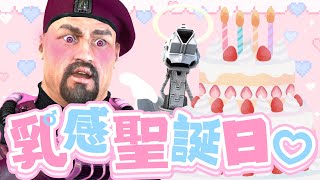 【こっちへ】🔥お誕生日雑談枠♂避難所🔥【恥垢寄れ】