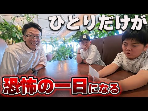 ドッキリを仕掛けられた人だけが恐怖になる一日