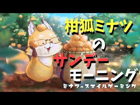 サンデーモーニング【ゲーム配信】 5/17㈰ 日曜日は流星のロックマン🎮