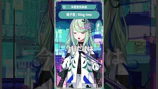 硝子窓 / King Gnu #氷夏至生放送