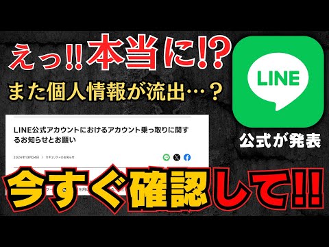 【絶対見て!!】LINEの個人情報流出を防ぐアプリ設定を紹介！最新のニュース