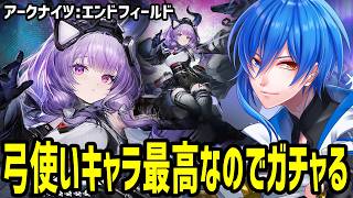 【 エンドフィールド #44 】大空さんボイスのロリっ子なんて手に入れるしかないじゃない!!【 アークナイツ 】