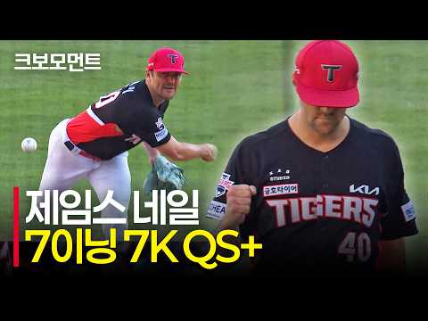 퀄리티 스타트 플러스를 기록한 <strong>KIA</strong> 네일의 역투! | <strong>KIA</strong> vs <strong>NC</strong> | 10.9 | 크보모먼트 | KBO 야구 하이라이트