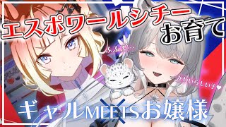 【#ウマ娘 /完全初見】ガチお嬢様がエスポワールシチーちゃんを育成チャレンジ＆ストーリー鑑賞♥　パート1【初見/ROM◎】#新人vtuber