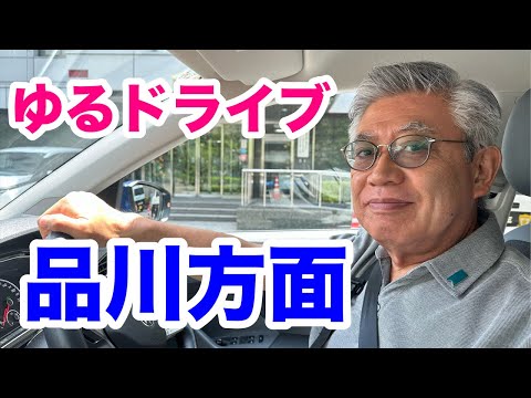 ゆるドライブ〜おしゃべりしながら。