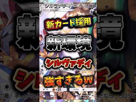 シルヴァディデッキと新カード●●の特徴と強みを詳しく紹介 サムネイル