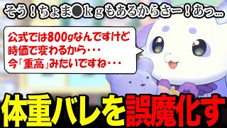 本当の体重を口走ってしまい必死にごまかすルンルンw【るんちょま / にじさんじ】