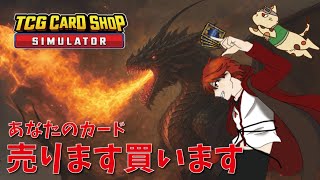 【初プレイ】 TCGCARDSHOP  倉庫購入買います　#tcgcardshopsimulator 　＃TCGCARDSHOP   #tc
