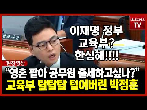 박지향 해임 추진 교육부 <strong>탈탈</strong> 턴 박정훈 "뭐 영혼 팔아서 공무원 출세를 그렇게 하고 싶었나?"