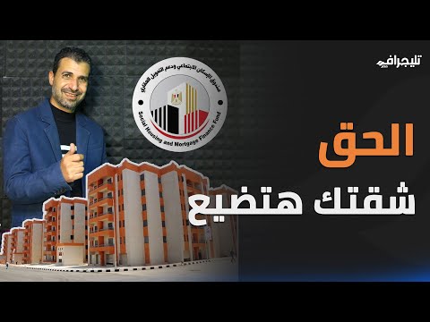 شقتك هتضيع.. آخر موعد لتقديم مستندات حجز "سكن لكل المصريين 5"