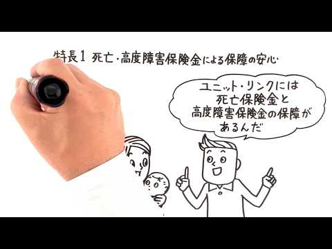 ユニット・リンク保険（有期型）～将来のために～ | アクサ生命保険