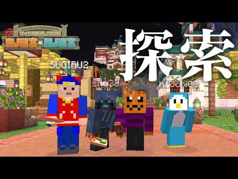 ナポリの男たちのリゾート探索【マイクラ肝試し2026】