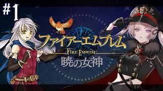 #1　戦争が終わったはずの世界／ファイアーエムブレム 暁の女神【#はる生 神来はる】