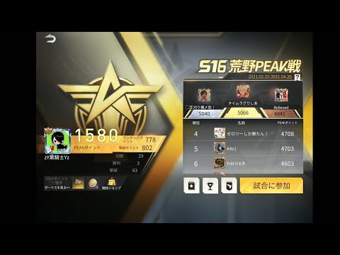 【荒野行動】PEAK戦　3500目指す配信！3357スタート！！！今日が最終日だった【生放送】～#黒騎士Y