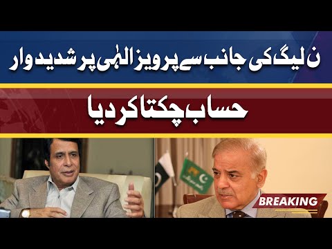 PMLN Ka Pervez Elahi Par Jawabi Vaar | Saab Hisaab Barabar Kar Diye