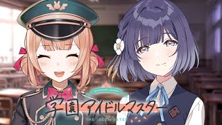 【学園アイドルマスター】秦谷美鈴ちゃんを初プロデュース❕ネタバレあり【兎園るるか￤Vtuber】