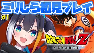 #1【 ドラゴンボールZ KAKAROT 】ミリしら完全初見！※チャオズという何かが爆発するということだけ知っています【 燐夏・ライゼンバイ