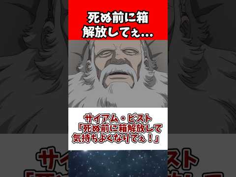 ホビーの動画サムネイル - サイアム・ビスト「死ぬ前に箱解放して気持ちよくなりてぇ！」