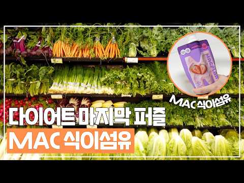 건강하게 날씬하게 홈트와 <strong>식이섬유</strong> 식단조절로
