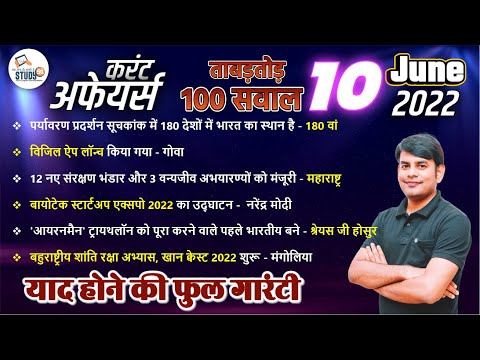 10 June Current Affairs in Hindi by Nitin Sir, STUDY91 Best Current Affairs Channel