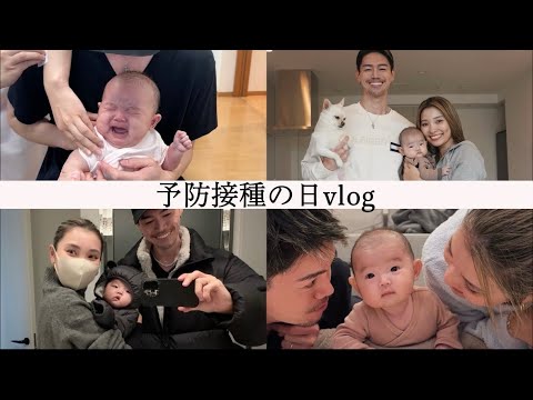 【生後3ヶ月】予防接種の日・怒涛の1日vlog♡