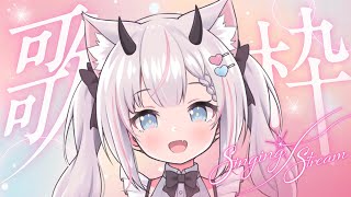 【歌枠】お歌の時間なのだ🎵【Vtuber】