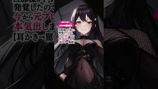 「今日からあなたは豚よ？」元女王様だった妻の教育指導 #Shorts　#ASMR #シチュエーションボイス #ドS #耳かき #Rolepl