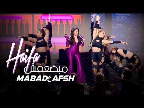 Haifa Wehbe - Ma Badعafsh (Live on Mister Lebanon) | هيفاء وهبي - ما بضعفش