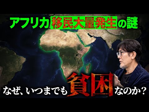 なぜアフリカは資源が豊富なのに貧困が続くのか？格差拡大の裏にあの国がいます。[三橋TV第1085回]三橋貴明・菅沢こゆき