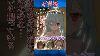「え？」「え？」「え？」￤#ヤマトイオリ #shorts #とりとら放送